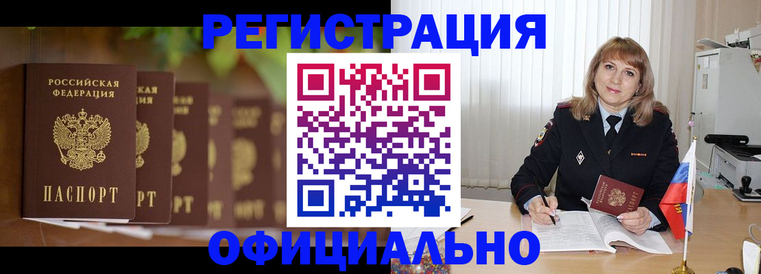 купить прописку в Тынде