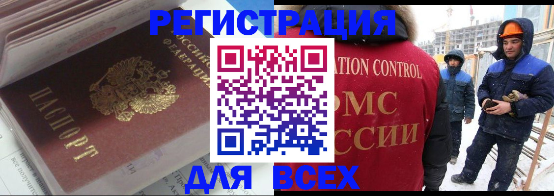 временная регистрация для всех в Тынде